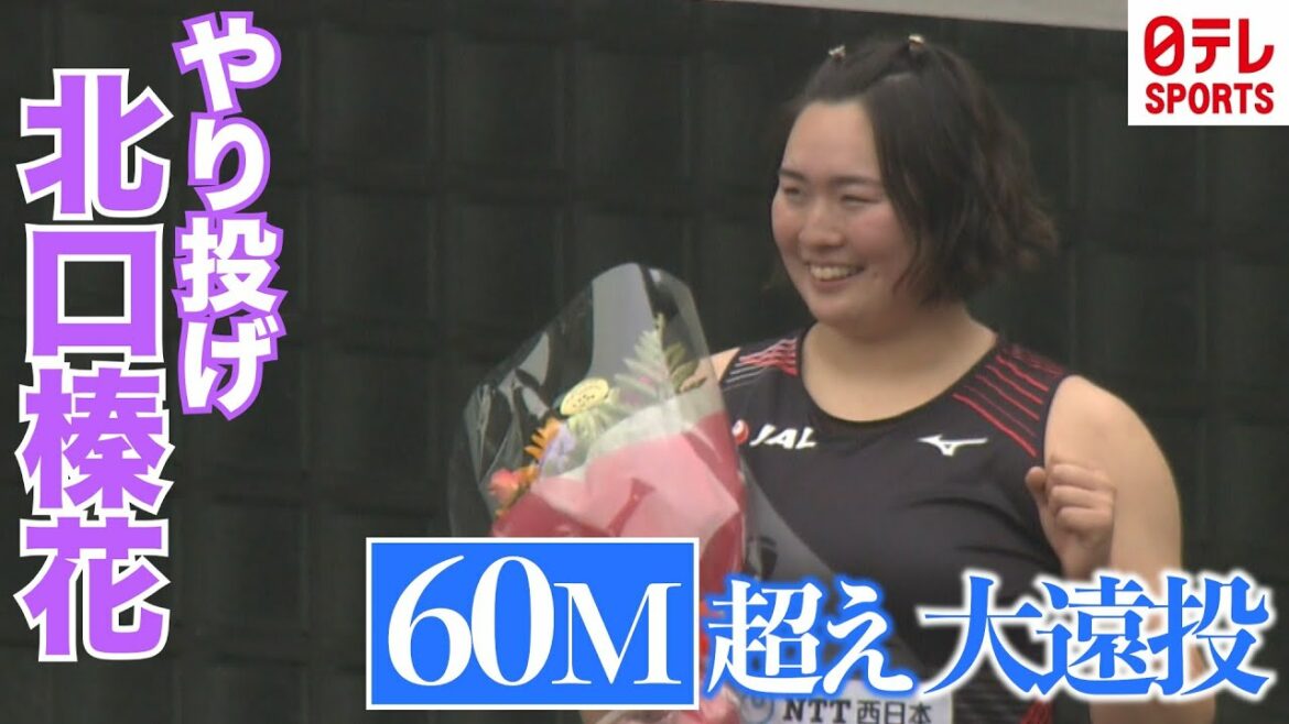 [Long-distance throw]Hanka Kitaguchi, the representative of the Tokyo Olympics in the javelin throw, won the Kinami Memorial in the only over 60m!