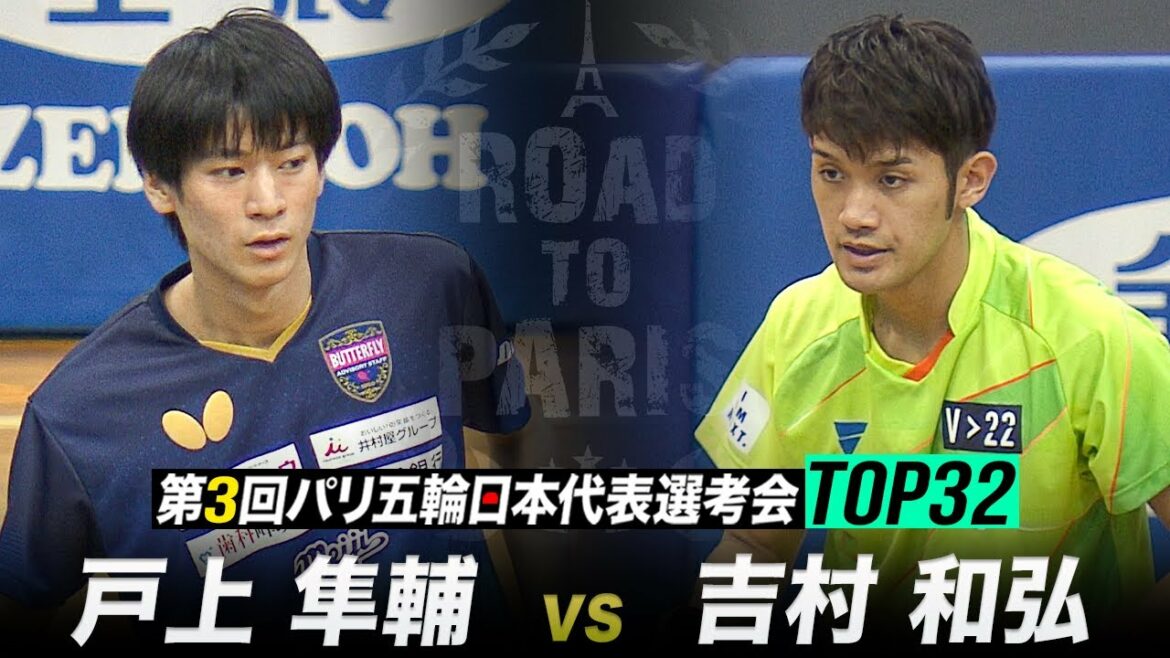 [5th-8th Place Match]Shunsuke Togami vs Kazuhiro Yoshimura | 3rd Paris Olympics Japan National Team Qualifying Tournament TOP32 Men's Singles[Highlights]