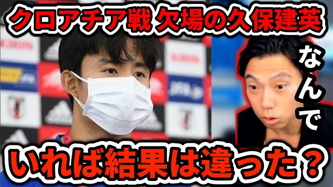[I'm not feeling well? ]Croatia game would have been different if Takefusa Kubo was there He cuts out Leoza
