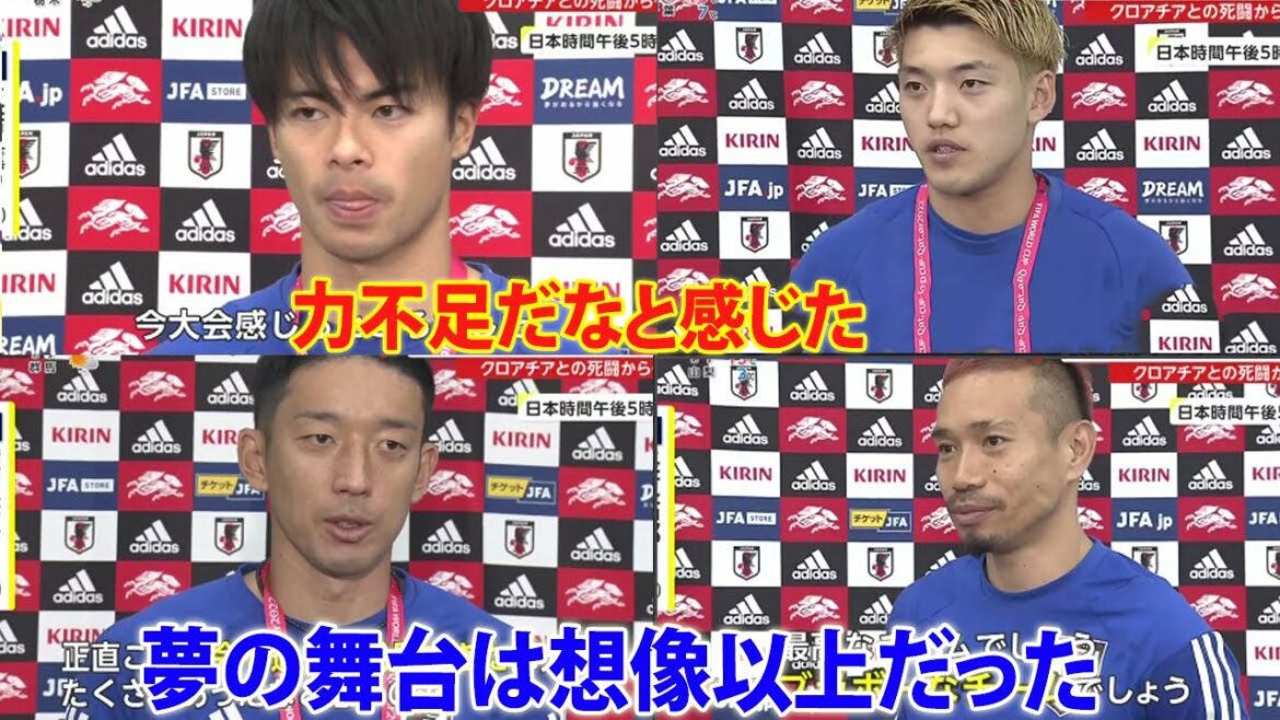 Interview with Kaoru Mitoma, Shuichi Gonda, Ritsu Doan and Yuto Nagatomo One night after defeat "I will definitely pay back my debt at the next tournament"