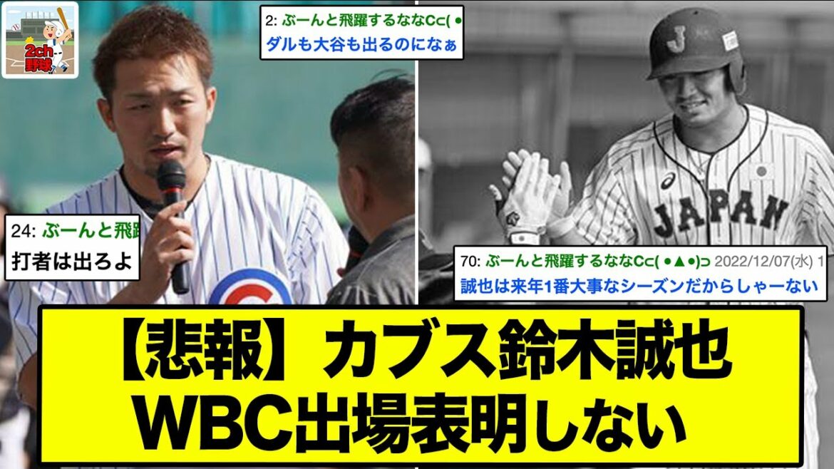 [WBC]While Otani and Darvish announced their participation in the WBC, what about Seiya Suzuki?  ?  What will happen to the participating members of WBC!  ?[2ch baseball thread]