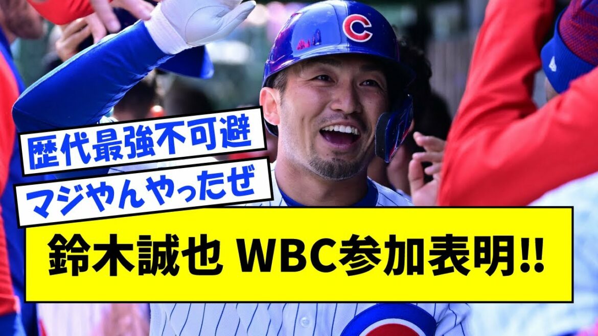 [Super breaking news]Seiya Suzuki announces participation in WBC!![What J reaction]