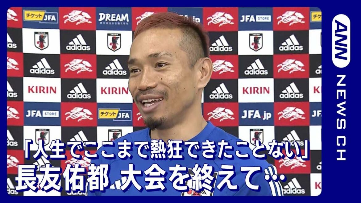 [World Cup]"I have never been so enthusiastic in my life" Yuto Nagatomo FIFA World Cup Qatar (December 7, 2022)