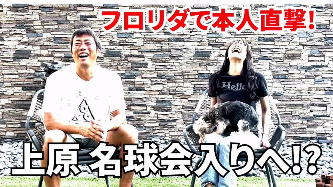 [Urgent delivery]Koji Uehara joins the famous baseball club as a special case!? He confesses his current state of mind![Hideki Matsui's location shooting report also][Koji Koji is back!?]