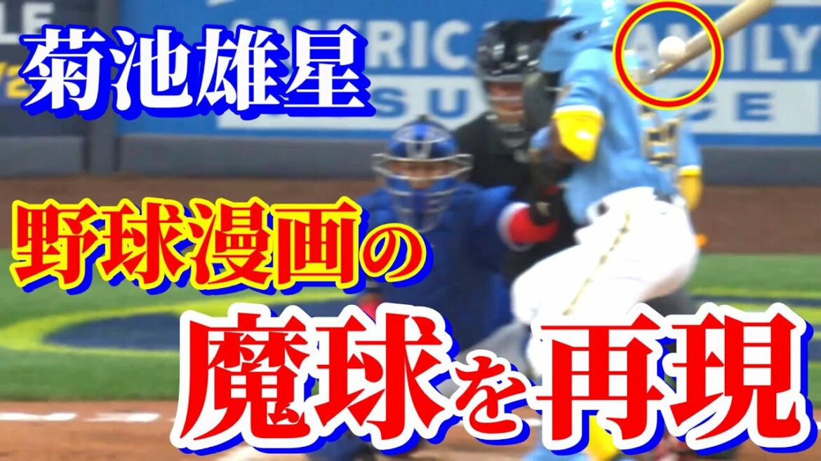 June 26 Batter smiles bitterly, Kikuchi can't laugh[Yusei Kikuchi]Highlights breaking news