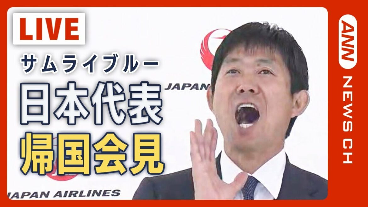 [Show all]Japan national football team coach Hajime Moriyasu, Maya Yoshida and others hold a press conference on their return to Japan FIFA World Cup Qatar 2022[Samurai Blue]