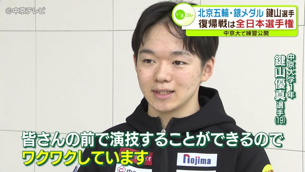 "I'm excited to be able to act" Yuma Kagiyama figure skater Opens practice at Chukyo University Return match is All Japan Championship