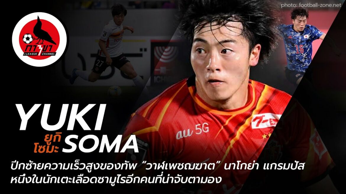 Yuki Soma, left wing, attack line "Killer Whale" Nagoya Grampus