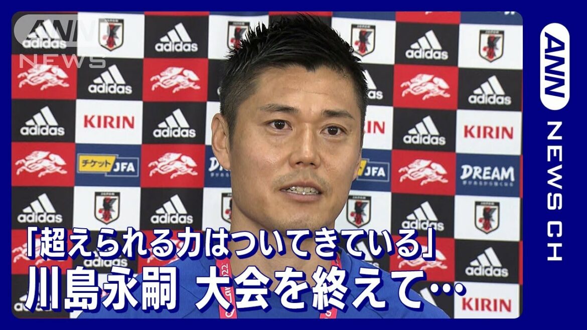 “Japanese football will surely grow through this experience” Eiji Kawashima (December 8, 2022) "Japanese football will surely grow through this experience" Eiji Kawashima (December 8, 2022)