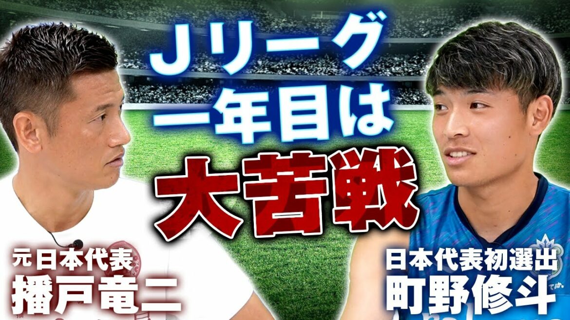 Shooto Machino, the top scorer in the E-1 tournament who was selected for the first time as a representative of Japan, talks about the anguish of his debut year! Shooto Machino, the top scorer in the E-1 tournament who was selected for the first time as a representative of Japan, talks about the anguish of his debut year!