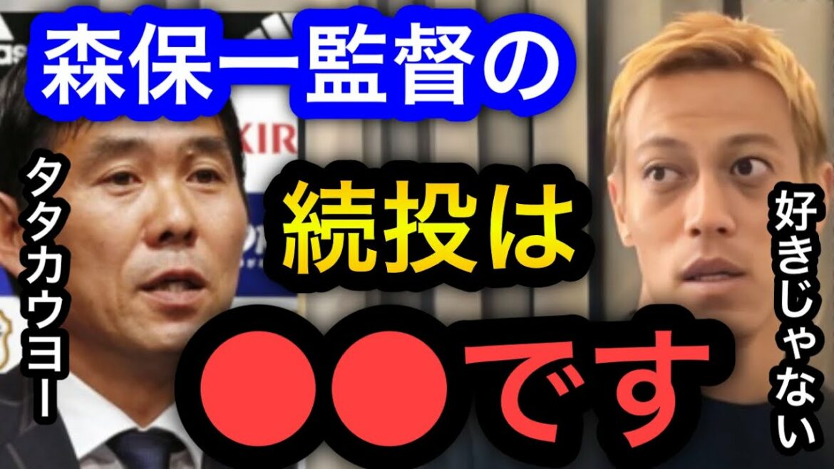 [Keisuke Honda]Replacing Hajime Moriyasu as head coach of the Japan national team is ●●.