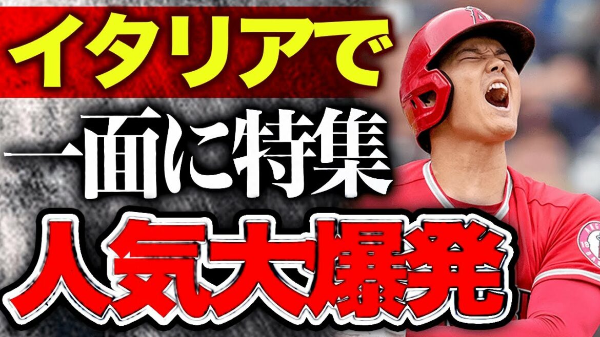 [Overseas reaction]Shohei Otani is reported all over the Italian media!  “Ohtani changed the era of baseball!  』
