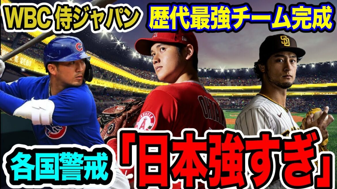 The actors are here! Shohei Ohtani, Yu Darvish, and Seiya Suzuki announce their participation in the WBC[Overseas reaction_SPORTS_NEWS]