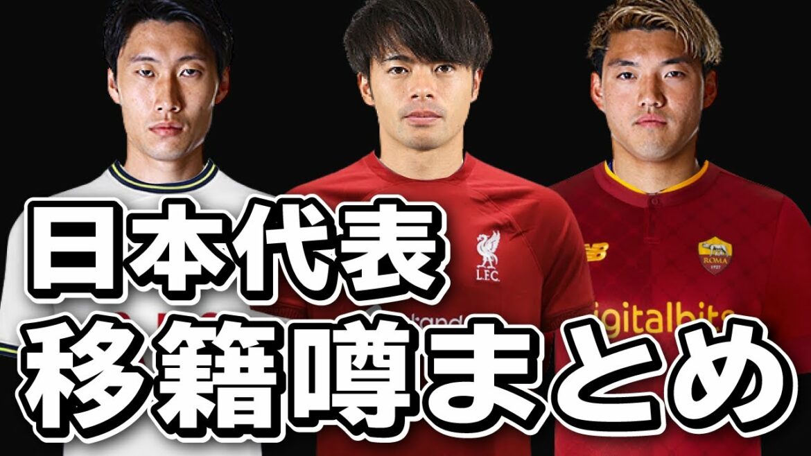 Latest transfer rumors! Kaoru Mitoma Liverpool? Daichi Kamada Tottenham? Ritsu Doan AS Roma? Latest transfer rumors! Kaoru Mitoma Liverpool? Daichi Kamada Tottenham? Ritsu Doan AS Roma?