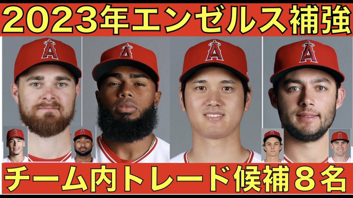 2023 Angels Reinforcement!!  ️ 8 Angels Trade Candidates!!  ️ Shohei Otani's appointment method for the next season requires a 6th player who can start and relieve!  ️ Rodon FA market is booming and conditions are raised to 7 years contract 💰 Shintaro Fujinami ARI
