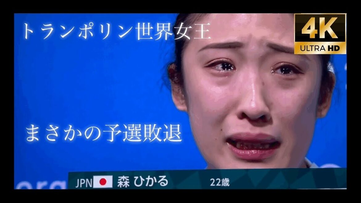 Olympic Trampoline World Queen Hikaru Mori lost in the qualifying round.