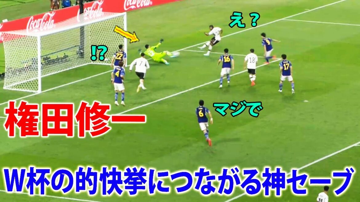 God save that shocked the world of Shuichi Gonda