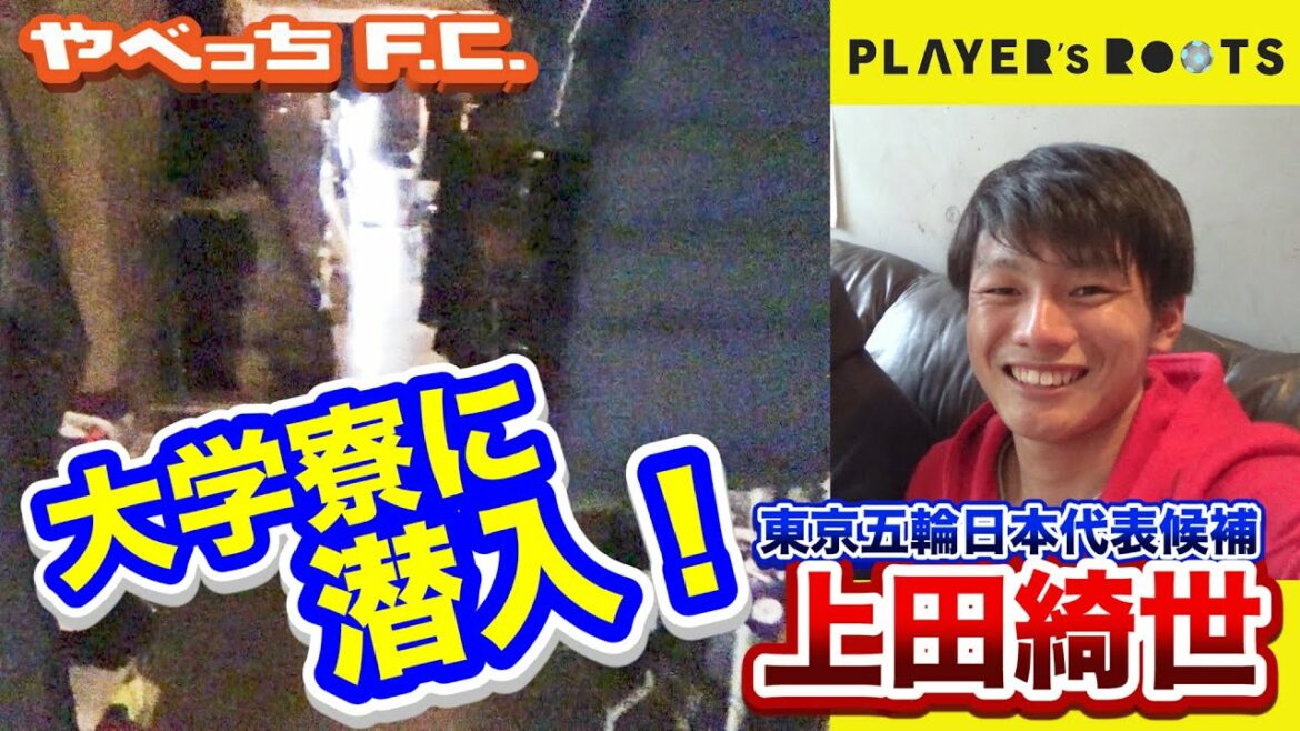 [Soccer]Tokyo Olympics hopeful striker Kiyo Ueda Valuable close-up video of college days[Yabetchi Player's roots]