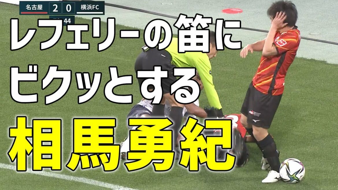 Yuki Soma surprised by the whistle of referee Iida "Wacky Choice" 2021 Meiji Yasuda J1 League Section 5