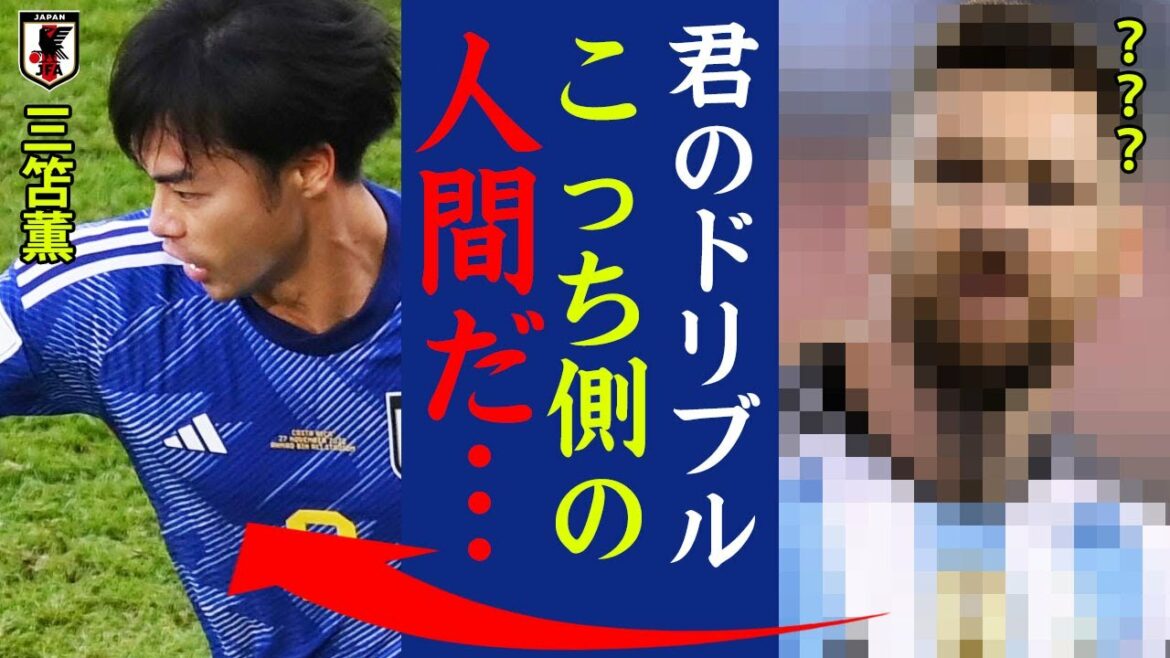 That big player praises Kaoru Mitoma's dribbling!  "You are also a person on this side..." I am surprised at the reason why the World Cup powerhouse DF cannot be stopped even if he is wary!