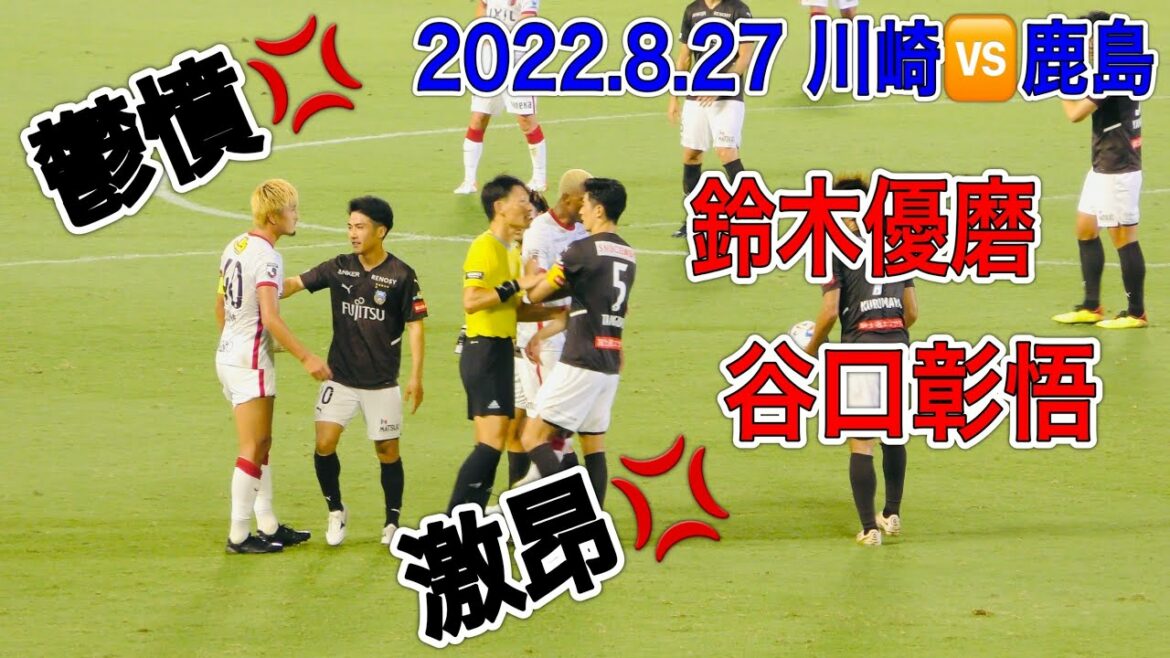 2022.8.27 Kawasaki Frontale vs Kashima Antlers Frustrated Yuma Suzuki & Furious Shogo Taniguchi[Frustrated 💢 Furious 💢]