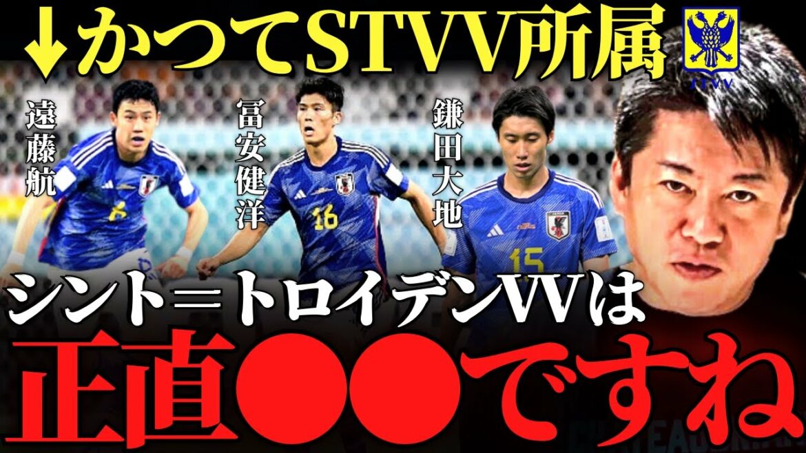 [Horiemon]Sint-Truiden VV, which Takehiro Tomiyasu and Wataru Endo belonged to in the past, is honestly ●●. A girl I know is in Sint-Truiden Girls...[Nitan Clinic STVV Shinji Kagawa Kamata Okazaki]