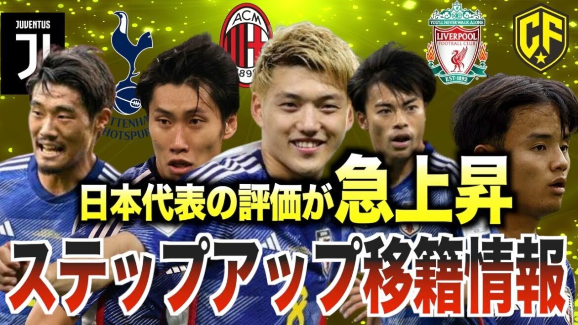 [The world is paying attention]Regarding the case where the transfer story of the Japanese national team players is too dangerous