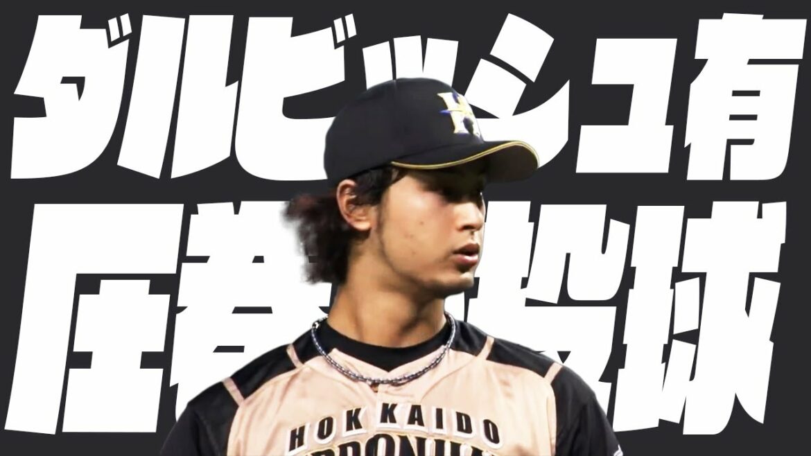 [Surprise and masterpiece of screw-down]Yu Darvish's fascinated pitching is amazing