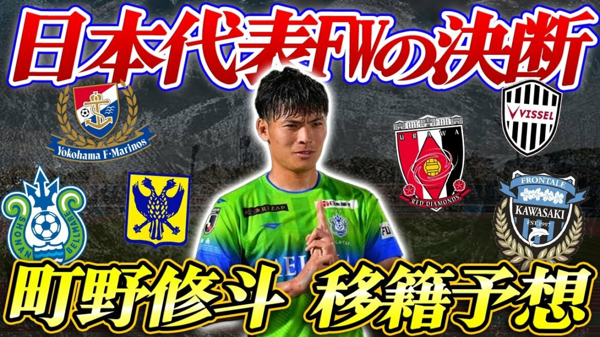 [Where are you going?]I predict the transfer of Shoto Machino, the Japanese national team who is attracting a lot of attention this off-season!! Is that club the big hole...?!?