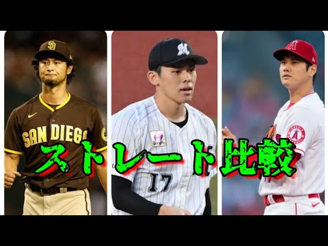 Which do you like? ? ? #shorts #darvish#roki sasaki#shohei otani Which do you like? ? ? #shorts #darvish#roki sasaki#shohei otani