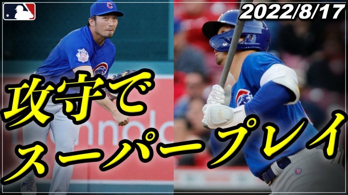 [Seiya Suzuki]"Lively in offense and defense" "Boasting strong shoulders → Timely hits at extra time"[Cubs/Hiroshima Carp][Baseball/Shohei Otani]
