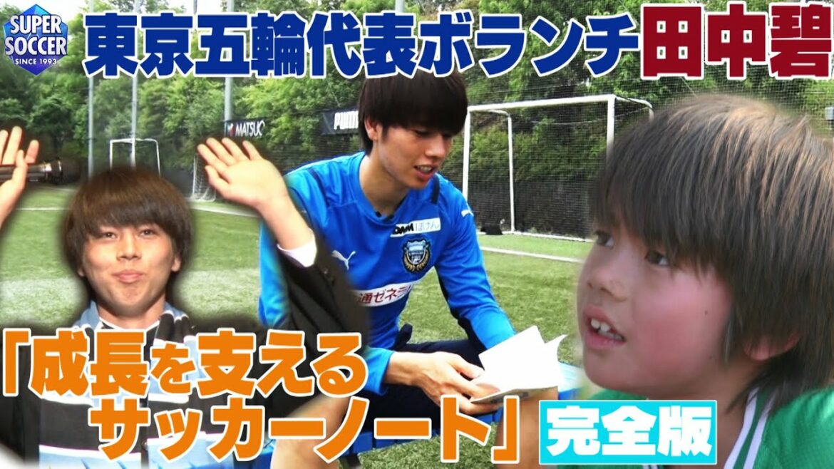 [Tonight Tokyo Olympics vs. South Africa]Volunteer Aoi Tanaka "Soccer notes to support growth" complete version