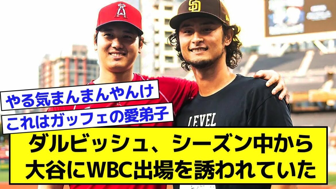 Darvish ``Ohtani was so eager to appear in the WBC that he had been invited all the way through the season saying that he would be in trouble if he didn't appear.''[What a J reaction summary]
