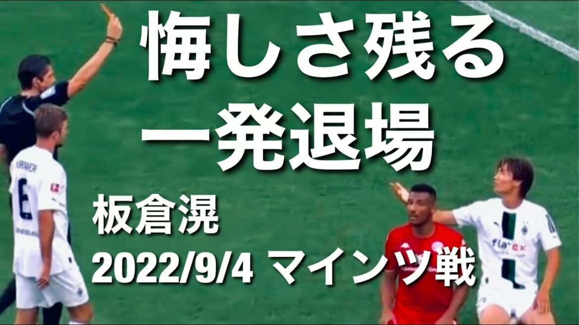 [Collection of touches against Mainz]I believe that Ko Itakura will get out of the field once and crawl up from here!