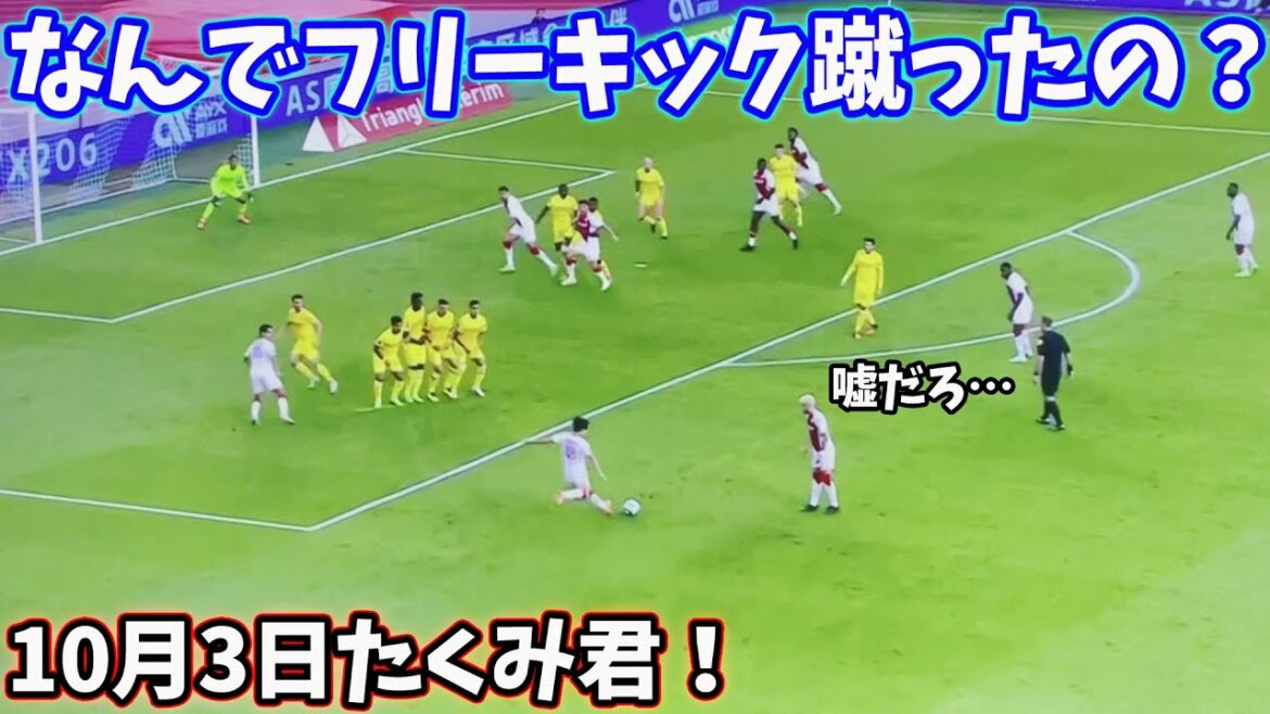 Takumi Minamino’s incomprehensible free-kick Takumi Minamino's incomprehensible free-kick