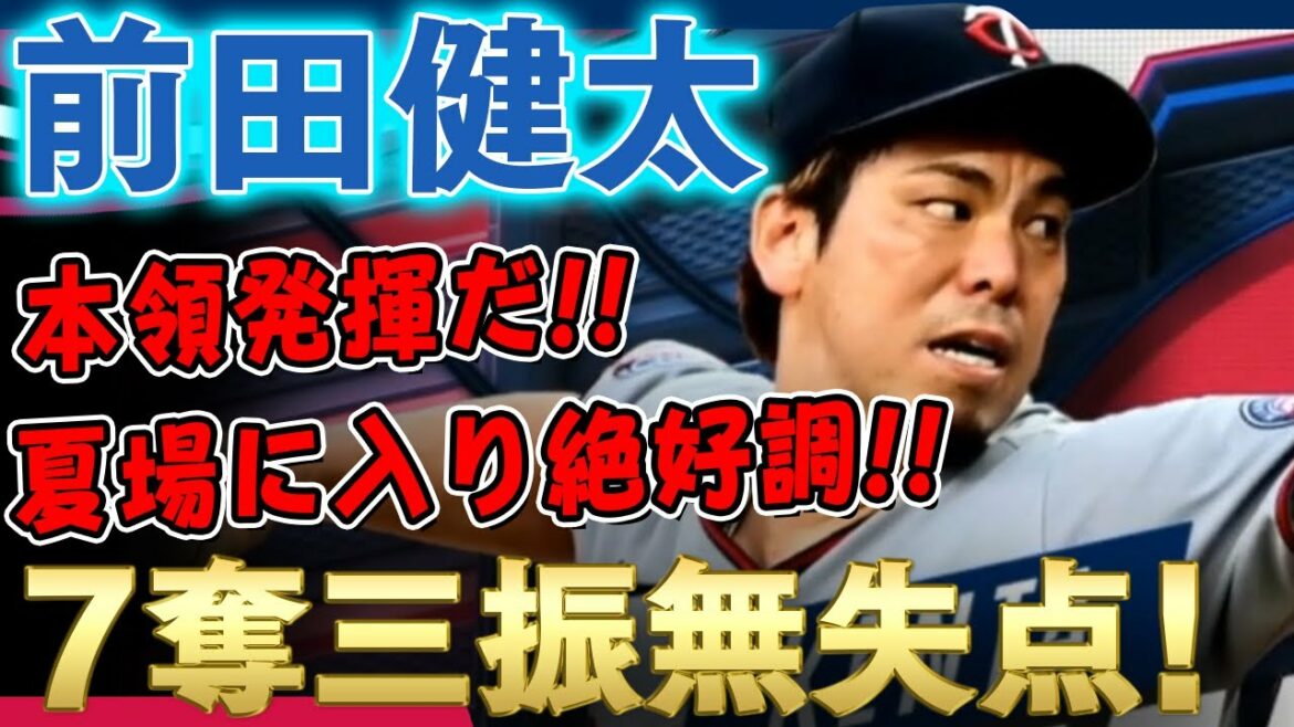 [Kenta Maeda]Good pitching with 7 strikeouts and no runs!  Even though I threw up to 5 times, I couldn't get a winning star without the support of the batting line! I'm feeling better now that I'm in summer, when I like Maeken! /July 10, 2021 Tigers vs. Twins