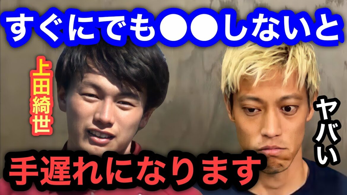 [Keisuke Honda]The reason why Kiyo Ueda should immediately ●●. It's a waste to leave it as it is.Kashima Antlers/J League