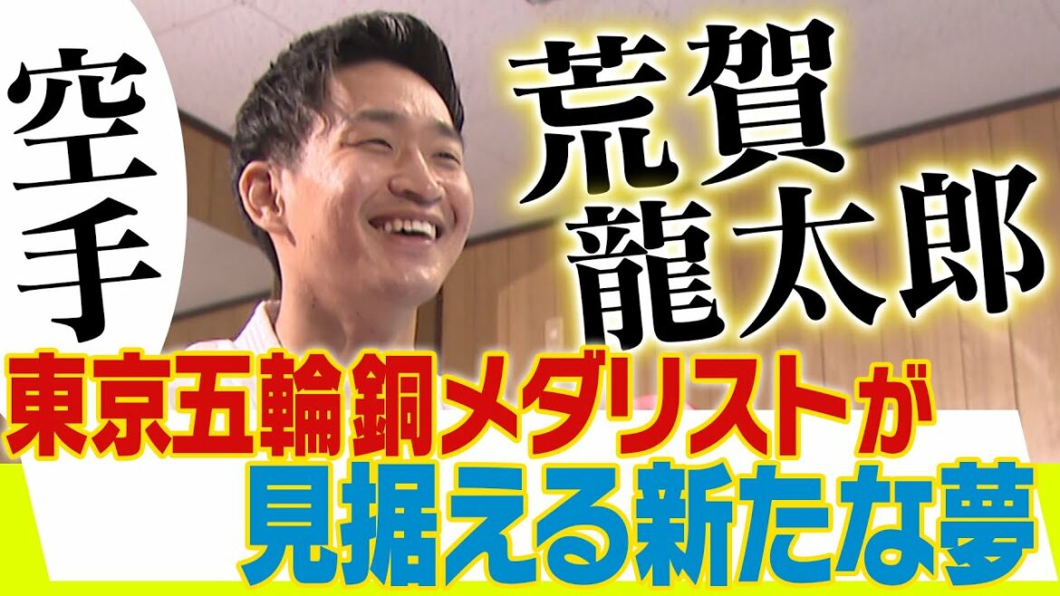 [Karate / Ryutaro Araga]A new dream that the Tokyo Olympic bronze medalist has started! How to give back to the karate world!  ?