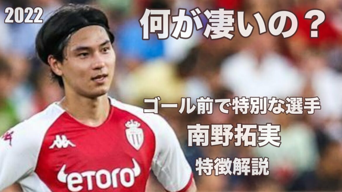 [Staggering in Salzburg! ]God in front of the goal !! Takumi Minamino Feature commentary