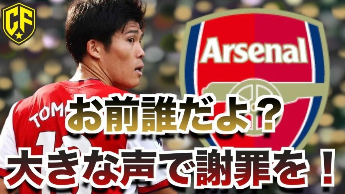 [Transfer to Arsenal]Takehiro Tomiyasu's first half was disappointing