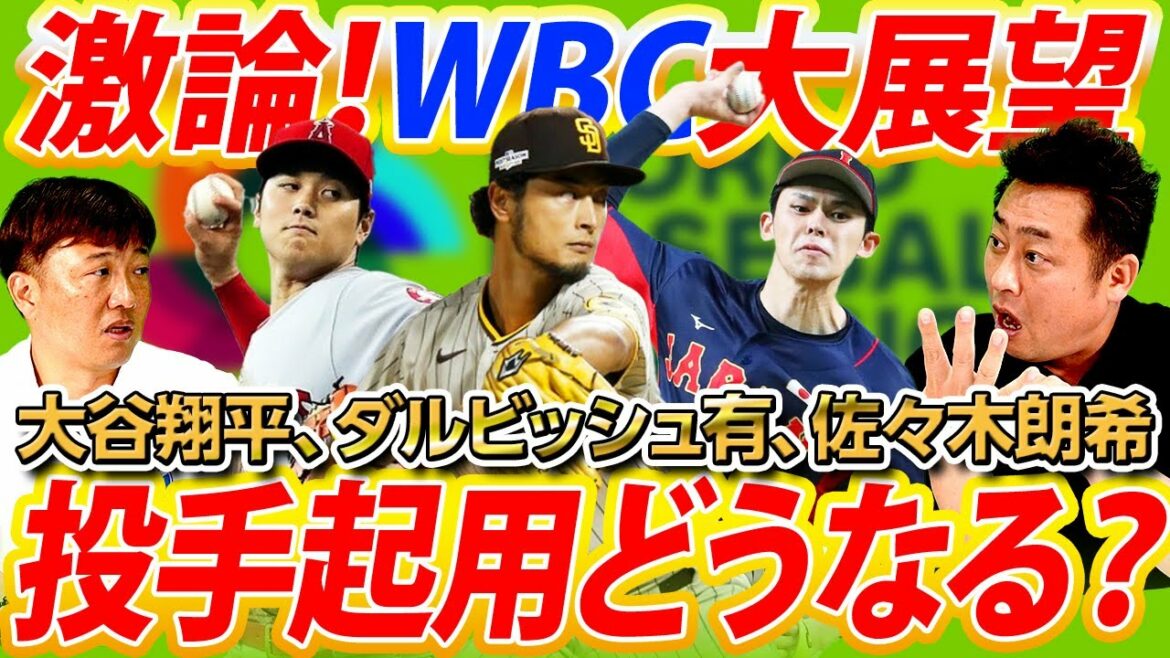 [Dual wielding even in WBC?  ]Thorough discussion on how to use Shohei Otani!  Dual wielding with DH and closer? Doesn't Aki Sasaki's fork drop in the international ball?  ?[Tsutomu Iwamoto collaboration ③/5]