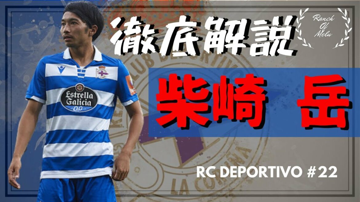 Gaku Shibasaki[Japanese Playing Tower]#31 Gaku Shibasaki Play Style