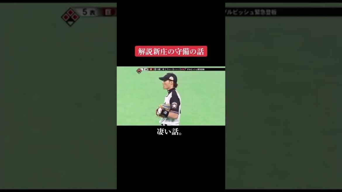 #Tsuyoshi Shinjo #Japan Series #Nippon-Ham #Yomiuri Giants #Commentary #Yuri Darvish #Awesome story #during the game #Tsuyoshi Shinjo #Japan Series #Nippon-Ham #Yomiuri Giants #Commentary #Yuri Darvish #Awesome story #during the game