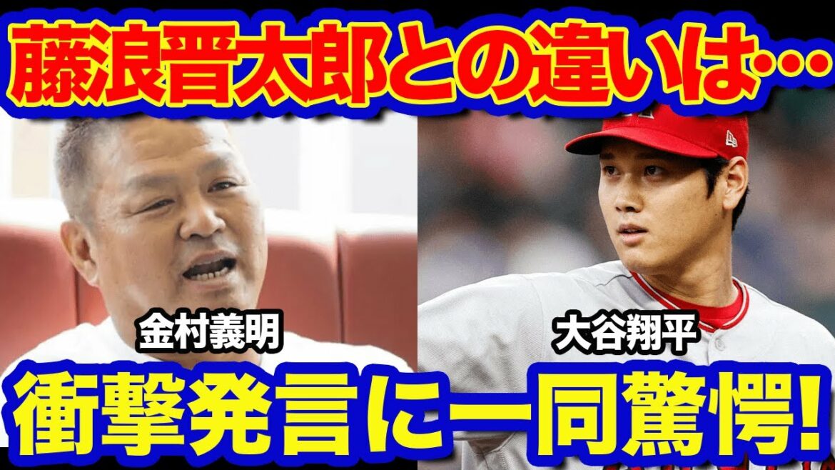 [Overseas reaction]"The reason why the difference is so wide..." Yoshiaki Kanemura's theory of Shohei Otani and Shintaro Fujinami surprised everyone!  !  !