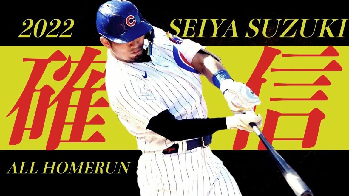 [Seiya Suzuki]“2022 All Home Run Summary” from “Multiple Perspectives”[Cubs/Hiroshima Carp][Shohei Otani/Baseball]