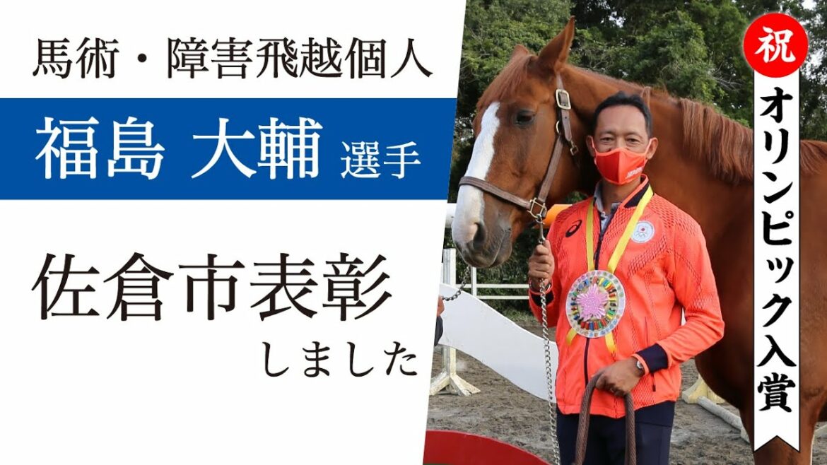 #Tokyo 2020 Olympic Equestrian/Showjumping Individual Award Winner Daisuke Fukushima (2021/11/24) Sakura City #Tokyo 2020 Olympic Equestrian/Showjumping Individual Award Winner Daisuke Fukushima (2021/11/24) Sakura City