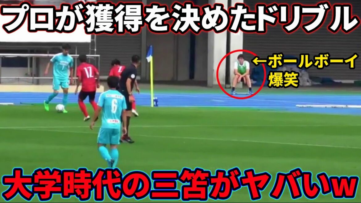 Weak dribbling that Kaoru Mitoma decided to acquire