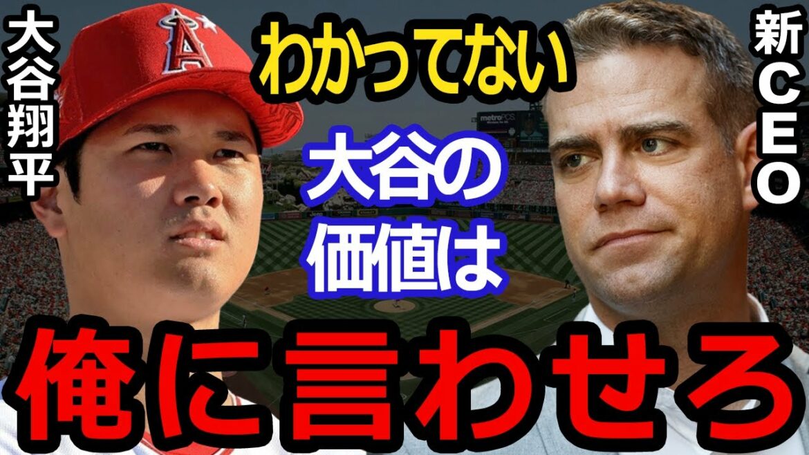 The new CEO will revolutionize Shohei Ohtani!? The Angels advance to the playoffs