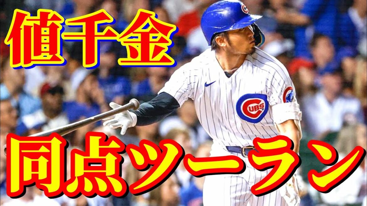 September 7th Fist pump! Headquarters enthusiasm! The 11th home run is a valuable tie-breaker![Seiya Suzuki]All at-bat highlights breaking news