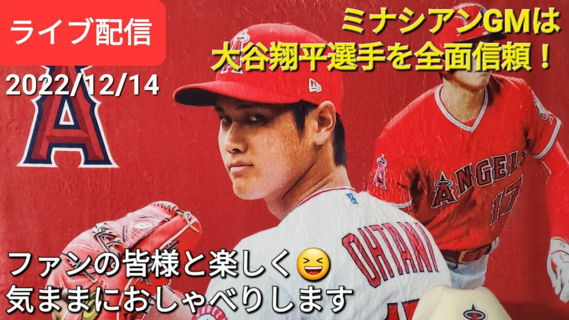 [Live Streaming]Minasian GM fully trusts Shohei Otani❗Have fun with all the fans😆Talk freely🗣📣